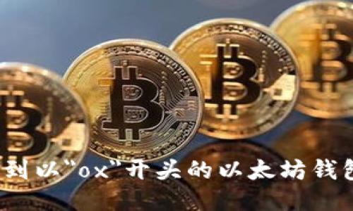 如何找到以