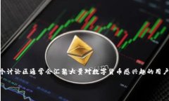 虚拟币吧常被称为“币圈”，是指围绕虚拟货币