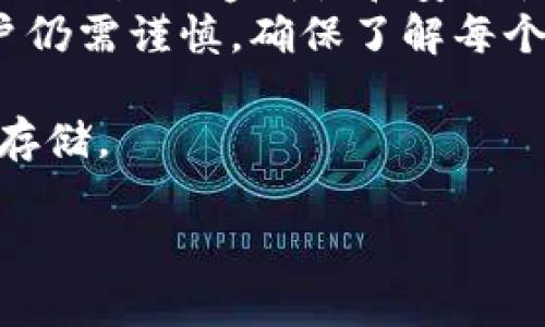 
  了解欧易和TP钱包：加密货币交易与存储的最佳选择 / 
 guanjianci 欧易, TP钱包, 加密货币, 钱包安全 /guanjianci 

欧易介绍
欧易（OKEx）成立于2017年，是一家全球领先的数字资产交易平台。它提供包括现货交易、期货交易和杠杆交易在内的多种交易服务。随着加密货币生态系统的发展，欧易不断推出新的产品，如DeFi和NFT交易，吸引了大量的用户。
其交易所的界面用户友好，适合新手用户，同时也提供丰富的工具和指标，满足高级用户的需求。此外，欧易还提供了多种法币充值和提现方式，使得用户可以方便地进行资产管理。

TP钱包介绍
TP钱包（Token Pocket）是一款轻量级的多链钱包，支持众多公链的资产存储和管理。作为一个去中心化钱包，TP钱包为用户提供了私钥自主管理的安全体验。用户可以在TP钱包中轻松存储、发送和接收多种数字资产。
TP钱包不仅支持ERC20、BEP20等主流代币，还集成了去中心化应用（DApp）浏览器，用户可以方便地访问各种DeFi项目和NFT市场。TP钱包还通过提供出色的用户体验，吸引了大量加密货币持有者。

欧易与TP钱包的比较
在选择一个加密货币交易或存储工具时，许多人常常困惑该选择欧易还是TP钱包。两者在功能和设计上有着显著的不同。
首先，欧易是一个交易平台，侧重于数字资产的交易和流动性，而TP钱包则是一个去中心化的钱包，主要用于存储和管理数字资产。其次，欧易提供多种交易工具和功能，适合希望参与频繁交易的用户；而TP钱包则专注于资产存储的安全性和便捷性，适合长期持有者。
在用户体验方面，欧易的界面设计简洁，便于用户找到所需的功能。而TP钱包的DApp浏览器功能则使其在访问区块链应用时更具优势。用户的选择通常取决于他们的需求：如果需要交易和投资，欧易可能是更好的选择；如果仅仅是存储和管理资产，TP钱包则更为适合。

相关问题

1. 欧易的安全性如何？
安全性是用户在选择交易平台时最为关心的因素之一。欧易采取了多种安全措施来保护用户的资产和个人信息。首先，平台使用了多重签名和冷存储技术，确保大部分资金存放在离线环境中，以防止黑客攻击。
另外，欧易还定期进行安全审计，并与顶尖的安全公司合作以其平台安全。用户在使用欧易时，也被鼓励开启双重验证（2FA），以增加账户的安全性。
尽管如此，没有任何交易所可以做到100%的安全，因此用户仍需对自己的安全负责，避免使用简单的密码，并定期更换密码。

2. TP钱包的私钥管理是怎样的？
在TP钱包中，用户是其资产的唯一持有者，这意味着私钥的管理至关重要。与中心化钱包不同，TP钱包为每位用户提供了私钥的完全控制权，这使得用户在享受去中心化带来的便利的同时，也承担着相应的风险。
TP钱包会生成用户的私钥并将其保存在本地设备中，用户在导入或创建新钱包时需谨慎保存。这些私钥使用加密算法保护，以防止未授权访问。
此外，TP钱包还提供了助记词备份功能，用户可以通过助记词恢复到自己的钱包。因此，务必在安全的地方妥善存放这些助记词，确保即使设备丢失，也不会失去对数字资产的控制。

3. 如何在欧易进行交易？
在欧易进行交易非常简单，用户只需完成以下几个步骤。首先，创建一个账户并完成身份验证，确保账户的安全性。接下来，将资金转入欧易账户，可以选择通过法币充值或将其他加密货币转入欧易。
一旦资金到位，用户可以在交易界面选择想要交易的币对（例如BTC/USDT）。欧易支持多种订单类型，包括市价单和限价单，满足不同用户的需求。
在确认交易参数后，用户只需点击“买入”或“卖出”按钮，系统将自动执行交易。用户还可以在账户中查看自己的交易记录和资产状况。

4. TP钱包的DApp使用指南
TP钱包的DApp浏览器为用户提供了无缝接入多种区块链应用的能力。要使用DApp，用户只需打开TP钱包，点击“DApp”选项，浏览可用的应用列表。
用户可以找到DeFi协议、NFT市场及其它各类应用。在使用DApp时，TP钱包会要求用户确认交易，并说明相关费用。这确保了交易的透明性和安全性。
对于新手用户，TP钱包的DApp界面设计友好，帮助他们快速上手与体验去中心化应用。然而，在使用DApp进行交易时，用户仍需谨慎，确保了解每个DApp的风险和隐私政策，以防止潜在的损失。

综上所述，欧易和TP钱包各有其独特的功能和优势，用户可以根据自己的需求来选择合适的工具进行加密货币的交易和存储。
```

请注意，这里提供的是一个基本的框架和内容的结构示例，根据实际的需求和信息具更详细内容和结构。