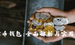 B2X币钱包：全面解析与实用指南
