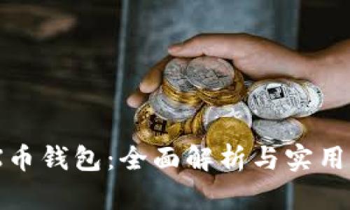B2X币钱包：全面解析与实用指南
