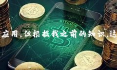 由于你提到的“小狐狸钱包”和“tp钱包”可能是