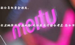   如何安全地注销TP钱包？详尽步骤与注意事项