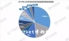 如何解决TokenPocket中的柚子私钥无效问题