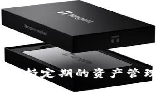   TP钱包跑路后币会怎样？ / 
 guanjianci TP钱包, 加密钱包, 虚拟货币, 钱包安全 /guanjianci 

在近年来的加密货币市场中，钱包的安全性问题日益引起了投资者的关注。在许多人开始使用TP钱包等数字资产管理工具的同时，也传出了一些关于这些钱包“跑路”的消息。那么，如果TP钱包真的跑路了，用户的币还会存在吗？接下来，我们将详细探讨这一问题，并回答与之相关的几个重要问题。

什么是TP钱包？
TP钱包是一款流行的数字货币钱包应用，支持多种虚拟货币的存储和管理。TP钱包以其用户友好的界面和高效的交易处理能力受到了很多用户的欢迎。同时，它还具备安全的加密机制，号称为用户提供了资金安全保障。然而，随着加密货币市场的迅速发展，用户在使用这些钱包时也面临一定的风险。

如果TP钱包跑路，币还在吗？
首先，我们要明确“跑路”的定义。一般来说，“跑路”是指钱包运营方突然关闭服务、消失或者不再维护，导致用户无法访问和提取其数字货币。在这种情况下，用户购买或持有的虚拟货币是否还在，主要取决于几个因素。

1. **私钥的拥有权**：对于绝大多数虚拟货币来说，真正的资产拥有权在于用户个人对私钥的控制。如果你将币存储在TP钱包且控制了你的私钥，即使TP钱包运营方跑路，你的资金仍旧是在区块链上存在的，你可以通过导入私钥到其他的钱包中找回这些币。

2. **钱包类型**：不同类型的钱包（热钱包、冷钱包等）的安全性和存储方式也有很大的差异。热钱包（如TP钱包）相对更易受到网络攻击和跑路风险，而冷钱包则因不常连接互联网而更安全。如果用户将币转移到冷钱包中，即使TP钱包跑路，也能安全存储。

3. **区块链的特点**：区块链技术本身具备去中心化和不可篡改的特性，所有交易和资产记录均会在链上永久保存。所以，无论哪种钱包跑路，您在区块链中的资产记录依旧存在。

综上所述，如果TP钱包跑路，但用户依然控制着其私钥，账户信息则依旧在区块链上存在。相关资产可以通过其他钱包恢复。如果私钥泄露或遗忘，将导致资产损失。

如何保证TP钱包的安全？
用户可以通过以下几种方式来增强TP钱包的安全性：

1. **确保私钥的安全存储**：私钥是一切数字货币财产的钥匙，务必确保其不会泄露。可以选择将其以纸质形式保存，或使用硬件钱包等更安全的方式存储。

2. **启用双重认证**：许多钱包提供双重认证（2FA）功能，用以进一步保护账户。在登录和进行交易时，都需要输入额外的身份验证信息，提升安全性。

3. **定期更新软件**：确保TP钱包的应用程序保持最新版本，随时获取安全补丁，防止因软件漏洞而导致的安全风险。

4. **谨慎选择网络**：在公共WiFi环境下尽量避免进行交易，使用VPN来增强网络安全，防止信息被未授权方截取。

5. **分散投资**：可以将资金分散到多个钱包中，降低单一钱包跑路带来的潜在损失。

如果TP钱包跑路，投资者可以采取哪些措施？
若TP钱包真的跑路，用户可以采取以下措施来尽量减少损失：

1. **立即寻求技术支持**：若发现疑似跑路迹象，应及时联系TP钱包的客服，确认是否真实存在问题，并寻求支持解决方案。

2. **查看社交媒体和社区反馈**：在社交媒体、论坛等平台上了解其它用户的反馈，确认是否有集体问题曝光，获取更多信息。

3. **寻找法律途径**：若确定钱包运营方确实跑路，且损失较大，可以考虑通过法律途径维权，收集相关证据，寻求法律帮助。

4. **转移资金**：如TP钱包仍可正常访问，建议立即将资金转移到更加安全可靠的钱包中，例如冷钱包、硬件钱包等。

数字货币投资者应如何看待钱包跑路的风险？
作为数字货币投资者，通晓钱包跑路的风险至关重要，以下是几个建议：

1. **增强风险意识**：对于任何数字货币投资，不应盲目追求利润。了解市场的波动性和钱包运营的潜在风险，对于保护自己资金的安全非常重要。

2. **学习基础知识**：掌握钱包工作原理和加密货币基础知识，能帮助投资者理性判断选择是否使用特定钱包。

3. **保持更新**：定期关注业界新闻，了解最新的安全事件和技术动态，提前知晓可能的风险。

4. **参与社区**：加入有信誉的投资社群，与其他投资者、技术人员进行交流，获取实时信息、构建自己对市场的理解。

常见问题解答

问题1：TP钱包跑路后，我的资产会被盗走吗？
TP钱包跑路并不一定意味着用户的资产自动被盗走。如前所述，用户对其私钥的控制将决定其资产的安全性。

在TP钱包跑路后，如果用户控制着自己的私钥，资产仍然安全，因为它们存在于区块链上。而如果私钥管理不当，资产就可能在钱包公司篡改或关闭服务时面临风险。

因此，牢记安全存储私钥至关重要。建议投资者定期检查自己的资产存储状况，以及私人密钥的管理方式，避免资产的丢失。

问题2：如果我丢失了TP钱包的私钥，我的币还在吗？
私钥是确保用户对其虚拟货币资产所有权的关键，如果用户丢失了私钥，通常意味着无法访问其存储的数字资产。

即便在区块链上，这些币依然存在，但因为用户没有私钥，就无法对其进行任何的交易或者转移。因此，确保私钥的安全存储以及养成备份习惯非常重要。

如果丢失了私钥，用户将面临永久失去虚拟货币的风险。建议投资者在创建钱包时，牢记多重备份私钥，以及选择不同类型的钱包以分散风险。

问题3：有哪些替代的安全钱包可以使用？
市场上存在多种数字资产钱包可供选择，以下是几种常见的安全钱包形式：

1. **硬件钱包**：如Ledger、Trezor等预算硬件钱包，具有高安全性，离线存储私钥，有效降低网络攻击风险。

2. **软件冷钱包**：如Exodus、Electrum等，这些软件在功能和安全上相对较好，可以在非联网状态下离线生成和存储私钥。

3. **多重签名钱包**：这类钱包能够要求多个密钥才能完成交易，即使其中一个密钥被盗，也无法轻易进行交易，有效提升资产安全性。

4. **基于纸张的钱包**：通过打印出私钥和公钥的纸质方式进行安全存储，这是一种最基础且安全的存储形式。

问题4：如何选择一个安全可靠的钱包？
选择一个安全可靠的加密货币钱包需要考虑多个因素：

1. **声誉和用户反馈**：了解钱包的历史和声誉，用户评价以及社区反馈是判断其可靠性的重要参考依据。

2. **安全性功能**：如私钥管理、双重验证等安全功能都是您选择的钱包设备应具备的保障措施。

3. **支持的币种类型**：如果Plan在一个钱包中管理多种类型的虚拟货币，支持范围广泛的钱包将提供便利。

4. **响应客户支持**：硬件钱包和软件钱包提供商的支持响应速度也是体现其服务质量的一项关键指标。

总结而言，TP钱包的安全性取决于用户对私钥的控制、钱包类型及区块链的特性。投资者应增强风险意识，了解如何选择安全可靠的钱包，并保持定期的资产管理，从而在这个快速变化的市场中有效保护自己的数字资产。