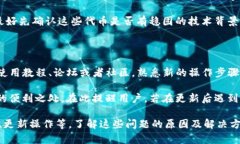   TP钱包转账失败的原因及解决方法详解 /  guanj