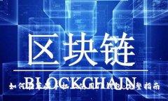 如何在苹果手机上使用TP钱包：完整指南