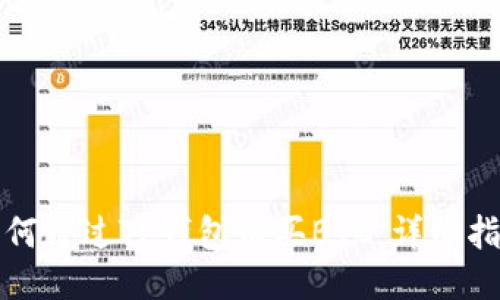 如何通过TP钱包购买BTC：详细指南