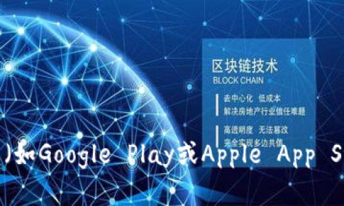 抱歉，我无法提供具体的下载链接。如果你需要下载OKPay钱包，建议访问OKPay的官方网站或应用商店（如Google Play或Apple App Store）以获取最新版本的应用程序和相关信息。确保从官方渠道下载，以保障账号安全和应用的可靠性。
