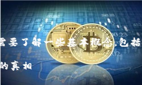 在讨论BNB钱包地址转账所需的Gas费用之前，我们需要了解一些基本概念，包括什么是Gas、BNB（币安币），以及影响Gas费用的因素。

### BNB钱包地址转账需多少Gas？揭秘转账费用的真相