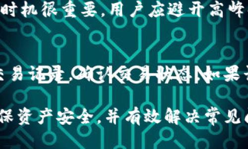   tp钱包怎么买币新手指南：从入门到精通 / 
 guanjianci tp钱包, 买币, 数字货币, 新手指南 /guanjianci 

随着区块链技术的发展，数字货币逐渐成为了许多人投资和理财的热门选择。而在众多钱包中，TP钱包因其操作简单、界面友好而受到新手的青睐。然而，对于初次接触数字货币的朋友来说，如何通过TP钱包购买币成为了一个难题。在本指南中，我们将详细介绍TP钱包的使用方法，以及新手常见的问题和解决方案，帮助您轻松入门。

一、TP钱包的基本介绍
TP钱包是一款多功能的数字资产钱包，支持多种主流数字货币的存储、转账与交易。用户可以通过TP钱包方便地进行数字货币的买卖和管理。TP钱包的界面设计直观，操作简单，非常适合新手用户。

二、如何下载和注册TP钱包
为了购买数字货币，首先需要下载并注册TP钱包。用户可以通过TP钱包的官方网站或者应用商店找到相关下载链接。下载完成后，打开应用程序，根据提示进行注册。
一般来说，注册过程包括设置安全密码和备份助记词。安全密码用于登陆和交易验证，而助记词则是备份您钱包资产的重要信息，务必保管好，不得泄露给他人。

三、TP钱包的充值与买币
注册完成后，用户需要为钱包充值才能买币。TP钱包支持多种充值方式，包括法币充值和其他数字货币转账。以法币充值为例，用户可以通过第三方交易所将人民币等法币兑换成USDT等稳定币，然后转入TP钱包。
充值到账后，用户可以选择需要购买的数字货币，输入购买数量并确认购买。支付完成后，所购币种将直接显示在钱包资产中。

四、如何安全使用TP钱包
安全问题是使用任何数字钱包时必须考虑的因素。建议用户开启双重认证功能，确保账户安全。同时，备份助记词时要储存在安全的地方，避免遗失或被盗。此外，不要轻易点击不明链接或下载不明文件，以防止网络诈骗。

五、常见问题解答

问题一：TP钱包支持哪些数字货币？
TP钱包支持多种主流数字货币，包括但不限于比特币（BTC）、以太坊（ETH）、币安币（BNB）、USDT等。用户可以通过钱包界面的“添加资产”功能，快速查看当前TP钱包支持的所有交易币种。不过，支持的币种可能会随市场变化而更新，用户应随时关注TP钱包的官方通知。

问题二：如何安全备份我的TP钱包？
备份TP钱包是保障资产安全的关键步骤。在注册过程中，用户会被要求记录助记词，这是恢复钱包的重要信息。为了安全起见，用户应将助记词记录在纸质文档或其他安全的存储介质中，而非仅仅保存在电子设备上。此外，建议用户定期更新钱包的安全密码，并启用双重身份验证功能。

问题三：如何降低买币过程中的交易费用？
在使用TP钱包购买数字货币时，交易费用是买币用户需要考虑的重要因素。一般来说，交易费用取决于网络拥堵程度和交易所的费率。选择进行交易的时机很重要，用户应避开高峰时段，以减轻网络费用。此外，用户还可以选择直接在TP钱包内交易，避免通过第三方交易所而产生的额外费用。

问题四：如何解决交易未到账的问题？
有时在TP钱包内进行买币交易后，用户可能会遇到交易未到账的情况。这通常与多种因素有关，比如网络延迟、区块链确认时间等。用户可以通过查看交易记录，确认交易状态。如果长时间未到账，建议联系TP钱包的客服团队，见需求加入必要的交易信息，以便快速解决问题。

总结来说，TP钱包作为一个新手友好的平台，提供了便利、安全的数字货币交易方式。通过本指南，用户应该能够更好地了解如何使用TP钱包购买币，确保资产安全，并有效解决常见问题。希望这是您数字货币投资旅程的良好开端！