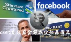 TokenPocket充值后金额减少的原因及解决方案