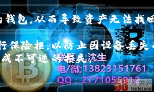 
jiaotitle如何在TP钱包中查询账户信息：详细指南/jiaotitle

关键词
TP钱包, 查询账户, 数字货币, 钱包安全/guanjianci

详细介绍

随着区块链技术的发展和数字货币的普及，越来越多的人开始使用加密货币钱包来管理他们的资产。TP钱包作为一种新兴的数字货币钱包，因其便捷的操作和良好的用户体验，受到了众多用户的青睐。在使用TP钱包的过程中，查询账户信息是一个重要的环节，下面我们将详细介绍如何在TP钱包中查询账户信息。

首先，了解TP钱包的基本功能是非常重要的。TP钱包支持多种数字货币的存储与管理，包括但不限于比特币、以太坊、ERC-20代币等。用户不仅可以方便地查看账户余额和交易记录，还可以进行资产的管理与转账。为了保障用户的资产安全，TP钱包采用了多重安全机制，包括私钥加密、交易验证等。

接下来，我们将重点介绍如何在TP钱包中查询账户信息，包括账户余额、交易记录，以及其他相关信息的查询方法。通过以下步骤，您将可以轻松访问账户信息，确保您对自己的数字资产的准确把握。

第一步：打开TP钱包应用
首先，确保您的手机上已经安装了TP钱包应用。打开应用后，您会看到一个的界面，主界面上展示了您各个数字货币资产的总价值以及当前市场动态。在这个界面上，您可以直接查看到您拥有的不同币种的余额。

第二步：登录账户
如果您尚未登录，请使用您的私钥或助记词登录TP钱包。输入您的私钥或助记词后，系统会将您引导至主操作界面。如果您之前设置了登录密码，也需要输入该密码才能成功进入您的账户。

第三步：查看账户余额
在成功登录后，您将看到账户的资产总览。在这里，您可以看到每种数字货币的当前余额，以及其相应的市值。点击某一特定的数字货币，您将能够看到更详细的账户信息，包括其交易记录、历史价格波动等。此外，您还可以在这里进行转账操作，管理您的资产。

第四步：查询交易记录
TP钱包还提供了详细的交易记录查询功能。您可以在主界面中找到“交易记录”选项，点击后进入该界面。在这里，您将能看到所有的交易记录，包括入账、出账、转账时间、交易金额等信息。这为您提供了充分的交易透明度，方便您随时查看账目情况。

第五步：如何确保账户安全
在查询账户信息的过程中，安全始终是首要考虑的因素。TP钱包采取了一系列的安全措施，包括私钥备份、两步验证等。确保您的设备安全、定期更改密码，并保持钱包应用的更新，都是保护账户安全的有效方法。在访问任何区块链资产时，谨记勿向他人透露您的私钥或助记词，以避免资产损失。

总结
以上就是在TP钱包中查询账户信息的详细步骤和注意事项。通过简单的操作，您便能快速地获取到您的资产信息和交易记录。同时，确保安全措施得当，才能更好地保护您的数字资产。TP钱包的用户体验优良、高效便捷，是管理数字货币的一款不错的工具。

可能相关的四个问题

1. TP钱包与其他数字货币钱包的区别是什么？
TP钱包作为一种新兴的数字货币钱包，与其他主流数字货币钱包相比，主要体现在以下几个方面：
首先是用户体验。TP钱包的界面设计，使得用户在查看资产或进行交易时能够快速上手。相较于一些复杂的数字货币钱包，TP钱包的操作流程清晰且简约。
其次是安全性。TP钱包采用了行业内领先的安全技术，如私钥本地存储和多重签名等保障用户的资产安全。此外，TP钱包提供了良好的备份机制，用户可在早期设置助记词，以便在找回账户时更加便捷。
此外，TP钱包支持的数字货币种类也比较广泛，用户可以方便地在一个钱包中管理不同种类的数字资产。这个优势尤其适合投资多种数字货币的用户。
最后，TP钱包的社区活跃度相对较高，用户可以通过社区参与到各种项目中，增强使用体验。许多用户在社区中分享使用心得，提高了用户对钱包的信任度和使用频率。

2. TP钱包如何保证用户的钱包安全？
钱包的安全一直是用户最为关心的话题，TP钱包在这方面采取了多种措施来保护用户的资产。
首先，TP钱包采用了私钥本地存储的方式。这意味着用户的私钥不会上传到服务器，而是存储在用户的设备中，这降低了被盗的风险。此外，TP钱包还使用了高级加密算法来加密用户的数据，确保即使设备丢失，数据也不会被轻易获取。
其次，TP钱包提供了助记词和备份功能。在创建钱包后，用户会被要求保存助记词，用户可使用这些助记词找回钱包，确保即便设备损坏或丢失，用户也能够恢复资产。
此外，TP钱包还支持双重验证，用户在进行大额交易时需要输入额外的验证码，以增强安全性。总之，TP钱包逐步构建了一套综合安全体系，用户可在使用过程中获得良好的安全保障。

3. TP钱包是否支持交易所挂单功能？
TP钱包在功能上主要聚焦于数字货币的存储和管理，虽然它提供了基础的转账功能，但并不包含交易所挂单这个功能。这主要是由于TP钱包作为一个纯粹的钱包应用，其主要目的是帮助用户管理数字货币，而非作为交易平台。
对于需要进行交易的用户，可以将TP钱包中存储的数字货币转入某个交易所的账户进行交易。大多数交易所都支持将外部钱包转入到其平台进行交易，并且只需要通过简单的转账操作即可完成。TP钱包与各大主流交易所都有较好的兼容性，用户可以放心转账。
虽然TP钱包不支持交易所挂单功能，但用户在进行交易时可以通过其他渠道进行。对于喜欢在市场中频繁进行多次交易的用户，可以考虑使用一些集成了交易和钱包功能的应用。

4. 如果我丢失了TP钱包的助记词，我该怎么办？
丢失助记词是许多用户面临的安全风险，因为助记词是恢复钱包和访问资产的唯一方式。如果您丢失了TP钱包的助记词，您可能无法访问您的钱包，从而导致资产无法找回。
首先，如果您有备份的私钥，您可以通过私钥恢复钱包来访问您的资产。请务必妥善保管您的私钥，避免轻易泄露。
其次，日常使用中建议定期备份助记词，并把助记词保存在多个安全的位置以防丢失。您也可以将助记词的纸质备份放在安全的地方，比如银行保险柜，以防止因设备丢失而无法访问钱包。
如果您确实无法找回助记词或私钥，遗憾的是，您可能就无法恢复钱包中的资产了。在任何情况下，请记住妥善保管您的助记词和私钥，以免造成不可逆的损失。 

通过以上介绍，希望能为您在TP钱包中查询账户信息提供一个全面且实用的指导，帮助您有效管理您的数字资产，同时确保您的账户安全。