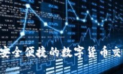 思考一个的优质OKEx充值指南：安全便捷的数字货
