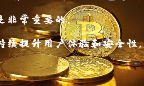 比特派（Bitpie）是一款数字货币钱包，致力于为用户提供安全、便捷的数字资产管理服务。它的开发团队来自中国，在区块链及数字货币领域拥有丰富的背景和经验。比特派钱包旨在通过多种技术手段保护用户资产的安全，同时提供简单易用的用户界面，适应不同水平的用户需求。

## 比特派的功能和特点

比特派为用户提供的功能包括：

1. **资产管理**：支持多种主流数字货币的存储、管理和交易，用户可以随时随地查看和管理自己的资产。
   
2. **安全性**：采用多重安全措施，包括私钥管理、二次验证等，保证用户数字资产的安全。

3. **用户体验**：界面友好，操作简单，适合从初学者到资深玩家的所有用户。

4. **社区支持**：比特派积极与用户互动，接受社区反馈，不断完善产品。

## 比特派的市场定位

比特派主要面向的是希望安全、方便地管理自己数字资产的用户群体。在全球范围内，随着数字货币的普及，越来越多的人开始使用虚拟钱包来管理自己的资产。比特派瞄准这一市场需求，不断推出符合用户需求的新功能。

## 比特派的前景

随着区块链技术的不断发展和数字货币市场的成熟，比特派作为一个数字钱包，有着广阔的市场前景。团队的技术背景、对用户需求的敏锐把握以及不断的产品迭代，都为比特派的未来奠定了坚实的基础。

### 相关问题

以下是关于比特派的一些相关问题，以及相应的详细介绍。

### 比特派钱包的安全性如何保证？

比特派在安全性方面采取了多种保障措施，确保用户数字资产的安全。首先，比特派采用了分布式技术，不将用户私钥集中存储，而是通过用户自己管理私钥，这样即使服务器遭到攻击，用户资产也难以被盗取。

其次，比特派使用了多重签名技术，用户在进行高价值交易时需要进行多次确认，以防止未经授权的透支。此外，官方还提供了二次验证选择，比如通过短信验证码或邮箱确认，增加了账户的安全防护力度。

最后，比特派团队定期进行安全审计，及时发现并修补系统漏洞，确保用户资金安全。总的来说，比特派在安全性方面的设计是其核心竞争力之一。

### 比特派支持哪些数字资产？

比特派钱包支持多种主流的数字货币，包括但不限于比特币（BTC）、以太坊（ETH）、莱特币（LTC）、Ripple（XRP）等。随着市场的变化，比特派也持续更新和扩展其支持的资产种类。

为了满足用户的不同需求，比特派还在不断调查市场趋势，考虑新增一些热门的低市值币种。同时，该钱包也提供API接口，允许开发者将其与其他平台集成，创造出更丰富的数字资产生态。

此外，比特派也提供实时的市场行情，使用户可以随时掌握其持有资产的实时价值，便于做出投资决策。

### 如何注册比特派钱包？

注册比特派钱包的步骤非常简单。首先，用户需要在官方网页或应用商店下载比特派钱包的应用。然后，打开应用后，用户需要选择“注册”选项，填写相关的个人信息，并设置一个强密码以保护自己的账户。

在注册过程中，系统会生成一组私钥或者助记词，用户需要将其妥善保存，这是今后恢复钱包的重要凭证。比特派建议用户将这些信息保存在离线环境中，以防止被黑客获取。

注册完成后，用户便可以通过比特派钱包管理自己的数字资产，进行买卖、交易等操作。

### 比特派和其他数字钱包的区别是什么？

比特派与许多其他数字钱包相比，最大的区别在于安全性和用户体验。比特派将用户的私钥自主管理，用户在资产安全方面可以有效避免中心化钱包造成的风险。

此外，比特派致力于为用户提供良好的使用体验，其界面，操作流程也非常用户友好。对于数字货币初学者来说，能够快速上手是非常重要的。

最后，与其他钱包相比，比特派的社区支持相对较为活跃，用户反馈的问题能得到及时的解决，同时也能及时推出新的功能和，持续提升用户体验和安全性。

以上内容对于比特派的基本信息和相关问题进行了详细的介绍，希望能帮助读者更好地理解这一数字货币钱包。