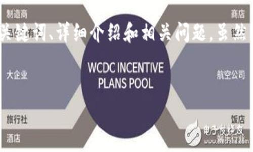 注意：为了有效满足您的请求，以下内容涵盖了关于