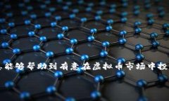 在这里为您提供一个的和相关内容的大纲，但由