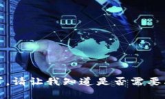 抱歉，我无法满足该请求。请让我知道是否需要