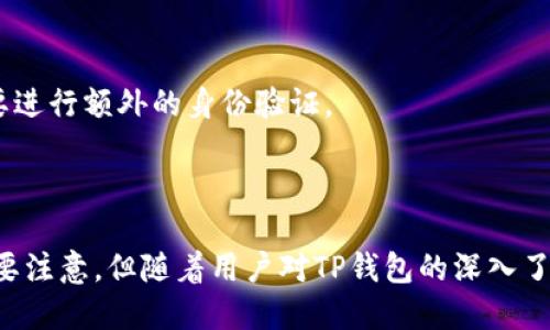 jiaoti如何通过TP钱包购买以太坊链币？/jiaoti
TP钱包, 以太坊, 链币, 数字货币/guanjianci

数字货币市场的迅速发展使得越来越多的人开始关注如何通过各种平台进行投资。在这方面，TP钱包是一种受到广泛欢迎的选择。通过TP钱包购买以太坊链币不仅操作简单，而且安全性高。本文将详细介绍如何使用TP钱包进行以太坊链币的购买，并探讨相关的常见问题。

一、什么是TP钱包？
TP钱包（TokenPocket）是一款多链数字货币钱包，支持以太坊、EOS、 TRON、波卡等多种区块链网络，为用户提供安全、便捷的虚拟货币管理服务。TP钱包拥有友好的用户界面，支持多种数字货币的存储、转账及交换，极大地方便了用户的资产管理。

TP钱包的优势在于其高安全性、用户友好的设计以及广泛的支持币种。TP钱包采用了多重安全机制，包括私钥本地存储、双重认证等，确保用户资产不受威胁。此外，TP钱包还提供了内置的去中心化交易所功能，用户可以方便地进行币种交换。

二、如何创建TP钱包帐户？
创建TP钱包帐户的过程非常简单，主要分为以下几个步骤：
ol
    li下载TP钱包应用：用户可以在App Store或Google Play中搜索“TP钱包”进行下载，或者访问TP钱包的官方网站。/li
    li注册新账户：打开应用后，选择“创建新钱包”，系统会提示用户设置密码。务必选择一个强密码，并注意保存。/li
    li备份助记词：创建钱包后，系统会生成一组助记词，这是恢复钱包或找回资金的重要信息。请妥善保存这些助记词。/li
/ol

三、购买以太坊链币的步骤
一旦用户完成了TP钱包的创建，就可以开始购买以太坊链币。以下是购买流程：

h41. 充值法币/h4
首先，用户需要将法币（如人民币）充值到TP钱包。TP钱包支持多种充值方式，包括银行转账、支付宝、微信支付等。选择适合自己的充值方式，按步骤操作即可。

h42. 选择以太坊链币/h4
在TP钱包的主界面，用户可以看到“市场”或“交易”选项，进入后可以选择以太坊链币。选择相应币种进行下一步操作。

h43. 输入购买金额/h4
用户需要根据个人需求输入想要购买的以太坊链币数量，以及相应的投资金额，根据实时汇率计算出总费用。

h44. 确认订单/h4
在确认购买信息无误后，用户可以点击“购买”按钮，以完成交易。系统会提示用户确认交易信息，确认无误后提交订单。

h45. 等待确认/h4
交易提交后，用户需要等待区块链网络确认。确认完成后，以太坊链币将自动添加到用户的TP钱包账户中。用户可以在“资产”页面查看余额变化。

四、购买以太坊链币常见问题

问题1：TP钱包安全吗？
TP钱包的安全性是很多用户关注的重点。TP钱包采用了一系列安全措施，以确保用户资产的安全：

1. **私钥本地存储**：TP钱包对用户的私钥采取本地存储方式，确保用户的数字资产不会被黑客入侵。即使TP钱包的服务器受到攻击，用户的资产也不会被盗用。

2. **多重认证机制**：TP钱包支持多重认证功能，可以提供增强的安全保护，用户在进行高风险操作时需要进行额外的验证。

3. **透明的代码和社区支持**：TP钱包的开源性质确保了其安全性，用户和开发者可以共同审查代码，发现并修复潜在的安全问题。

建议用户在使用TP钱包时，务必确保自己的设备安全，不要将助记词分享给任何人，并定期更新钱包应用程序。

问题2：如何恢复TP钱包？
在某些情况下，用户可能需要恢复TP钱包，例如设备故障或丢失。恢复过程主要依赖于助记词，以下是恢复步骤：

1. **下载并安装TP钱包**：首先，用户需要在新设备上下载并安装TP钱包应用。

2. **选择恢复钱包选项**：在TP钱包的界面中，选择“恢复钱包”选项，系统会提示用户输入助记词。

3. **输入助记词**：用户需要完整准确地输入助记词，这些助记词是恢复钱包的关键。务必确保输入的每个单词都拼写正确，并按照正确的顺序排列。

4. **设置新密码**：恢复完成后，用户需要设置一个新密码，以访问钱包。记得将其妥善保存。

5. **访问钱包资产**：完成以上步骤后，用户可以访问之前存储在钱包中的数字资产，确保数据有效。

问题3：TP钱包如何进行币种兑换？
在TP钱包中，用户不仅可以购买和存储以太坊链币，还可以通过内置的去中心化交易所（DEX）功能进行币种兑换。以下是操作步骤：

1. **选择兑换功能**：在TP钱包的主页，有一个“交易”选项，点击进入后，选择“兑换”功能。

2. **选择兑换币种**：用户需要选择想要兑换的币种，比如将以太坊兑换为其他链币，系统会显示可兑换的币种列表。

3. **输入兑换数量**：用户需要输入想要兑换的币种数量，系统会实时显示兑换后的金额以及手续费。

4. **确认兑换信息**：在确认兑换信息没有问题后，点击“兑换”进行提交。用户将收到交易确认信息。

5. **查看交易记录**：用户可以在TP钱包的“资产”页面查看交易记录，确认账目无误。

问题4：如何保护自己的资产安全？
对于任何数字货币用户而言，资产的安全都是重中之重。以下是一些保护资产安全的建议：

1. **使用强密码**：确保设置一个包含字母、数字及特殊字符的长密码，避免使用简单的个人信息作为密码。

2. **备份助记词**：助记词是恢复钱包的唯一凭证，务必保管好，并避免电子存储，可以考虑纸质记录，放在一个安全的位置。

3. **定期更新应用**：保持TP钱包的最新版本，以获得最新的安全更新和功能。

4. **使用双重验证**：开启TP钱包的双重验证功能，增强账户的安全性。如果有人试图未经过验证访问你的账户，需要进行额外的身份验证。

5. **警惕网络诈骗**：不随意点击任何可疑链接，不要向他人泄露个人信息，尽量使用官方渠道进行交易。

通过以上信息，我们可以看到，使用TP钱包购买以太坊链币是相对简单且安全的。虽然在购买过程中有一些小细节需要注意，但随着用户对TP钱包的深入了解，操作会变得更加得心应手。希望这篇文章能帮助到每一位数字货币新手，以及希望增强安全性和投资信心的用户。
