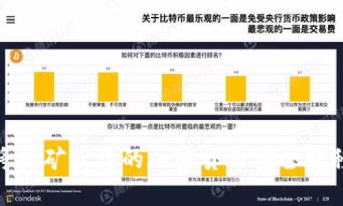 : 如何将挖矿获得的加密货币安全转移到钱包