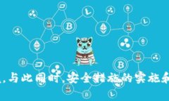 比特币钱包无法提取资金的原因及解决方案比特