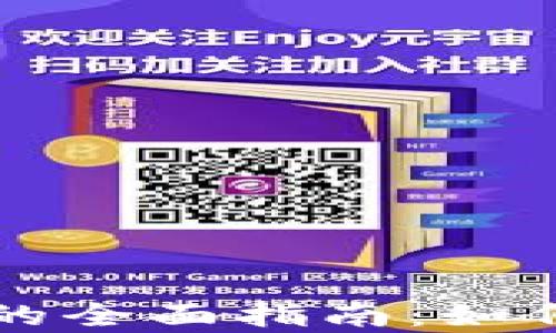 
TP钱包存U挖矿的全面指南：如何获得更多收益？