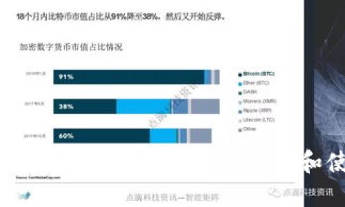 EOS与ETH钱包的全面指南：如何选择和使用最佳钱包