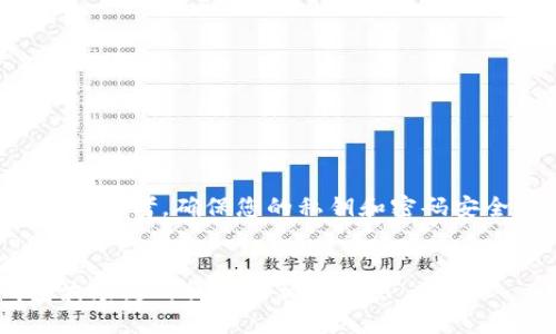 注意：以下内容仅供参考，确保您的私钥和密码安全，切勿随意泄露。

思考一个的优质
如何找回TP钱包波场链的私钥及相关解答