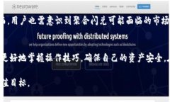 指定主题内容  TP钱包聚合闪兑授权的全面解析与
