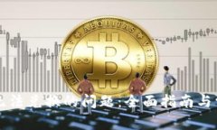 解决TP钱包无法兑换的问题：全面指南与常见问题