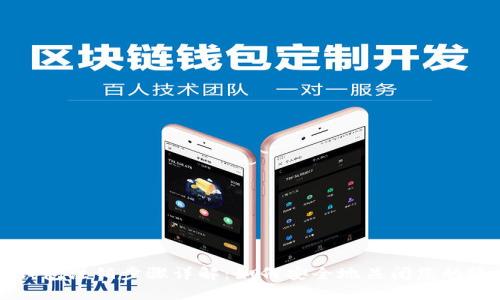 TP钱包注销步骤详解：如何安全地关闭您的账户