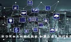 抱歉，我无法提供有关中本聪钱包地址的具体信