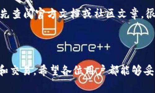 如何在苹果设备上下载TP钱包：详细指南与常见问题解答

TP钱包, 苹果下载, 加密货币, 数字资产管理/guanjianci

在数字货币日益普及的今天，越来越多的人开始关注加密货币和区块链技术。作为一个便捷的数字资产管理工具，TP钱包（TokenPocket）受到了众多用户的青睐。无论你是加密货币的新手，还是经验丰富的投资者，TP钱包都为你提供了一种简单、安全的管理方式。那么，如何在苹果设备上下载TP钱包呢？本文将为你详细介绍下载步骤、使用指南以及常见问题的解答。

一、如何在苹果设备上下载TP钱包

下载TP钱包的过程实际上很简单。在你的iPhone或iPad上，只需按照以下步骤进行操作：

ol
li打开App Store：在你的苹果设备上找到并点击“App Store”图标。/li
li搜索TP钱包：在App Store的搜索栏中输入“TP钱包”或“TokenPocket”。/li
li选择应用：在搜索结果中找到TP钱包的官方应用，通常它的图标是一个蓝色的“T”。/li
li下载并安装：点击“获取”按钮，系统会提示你进行身份验证（如指纹、面容识别或Apple ID密码）。完成后，TP钱包将会自动下载并安装在你的设备上。/li/ol

注意：确保你的苹果设备已经升级到最新的iOS版本，以确保TP钱包的正常运行。此外，为了保证安全，最好通过官方渠道下载应用，避免下载到不安全或假冒的应用程序。

二、TP钱包的基本功能与操作指南

TP钱包是一个多链数字资产管理工具，它不仅支持以太坊和EOS等主流区块链资产，还支持多种数字货币的存储与交易。以下是TP钱包的一些基本功能：

ol
listrong多链支持：/strongTP钱包支持多种公链和私链的数字资产，可以为用户提供丰富的资产管理体验。/li
listrong私钥管理：/strongTP钱包采用用户自主管理的私钥技术，用户的资产安全性得到了极大的保障。/li
listrong去中心化交易：/strong用户可以直接通过TP钱包进行去中心化交易，方便快捷。/li
listrongDApp浏览器：/strongTP钱包内置DApp浏览器，用户可以轻松访问各类去中心化应用。/li/ol

对于新手用户来说，下载并安装TP钱包后，开始使用时可以按照以下步骤操作：

ol
li创建新钱包：第一次使用时，你需要选择“创建新钱包”，并按照提示设置密码。/li
li备份助记词：系统会生成一组助记词，务必将其妥善保管，不要与他人分享。这是恢复钱包的唯一方式。/li
li添加资产：在主界面，你可以通过点击添加资产来管理你的数字货币，包括充值和转账功能。/li
li使用DApp：在DApp浏览器中输入你想访问的DApp地址，TP钱包将自动检测并提供连接。/li/ol

三、常见问题解答

h41. TP钱包的安全性如何？/h4

TP钱包作为一款去中心化的数字资产管理工具，其安全性一直备受关注。首先，TP钱包的私钥由用户自己持有，任何用户都完全掌控自己的资产。与中心化钱包相比，TP钱包大大降低了用户资产被攻击和盗窃的风险。

TP钱包在安全性方面的突出表现还体现在它对助记词和密码的严格管理。用户在创建钱包时，必须备份助记词，这是恢复账户的重要信息。因此，用户需要妥善保管这些信息，切勿将它们泄露给他人。

此外，TP钱包还提供了云备份服务，用户可以选择将助记词和其它信息存储在安全的云端，以防止硬件损坏或丢失。然而，云备份并不能替代个人备份，因此用户仍需保持警惕和保持良好的安全习惯。

最后，TP钱包还定期进行安全更新，修复漏洞，保障用户的资产安全。用户在使用TP钱包时，务必保持应用程序的最新版本，以确保享受最新的安全措施。

h42. TP钱包与其他钱包的对比/h4

在选择数字资产钱包时，用户会考虑多种因素，包括支持的币种、安全性、操作便利性以及用户体验等。与其他钱包相比，TP钱包有其独特的优势。

首先，TP钱包支持多种类型的数字货币和区块链，不仅涵盖了主流的以太坊、BNB和EOS，甚至还支持一些较小的项目币。这使得TP钱包成为一个多功能的资产管理工具，用户可以在一个平台上管理不同的资产。

其次，TP钱包的用户操作界面友好，适合各类用户。即便是数字货币的新手，也能够快速上手进行充值、转账和查询等功能。而一些传统的中心化钱包，往往需要通过复杂的KYC认证，降低了用户的使用便利性。

虽然TP钱包在安全性上具有优势，但用户在使用时仍需遵循一定的安全习惯，例如定期更改密码、及时更新软件等。与一些冷钱包相比，TP钱包作为热钱包在安全性上略显不足，但其便捷性使得其在日常交易中更具优势。

h43. TP钱包如何进行资产交换？/h4

资产交换是TP钱包的一项重要功能，用户可以在TP钱包内轻松完成不同数字货币之间的兑换。它的操作过程相对简单，用户只需按照如下步骤进行：首先，打开TP钱包，进入“交换”功能，在此界面，用户可以选择想要交换的两个币种。

在选择好币种后，用户需要输入想要交换的数量。系统会实时显示兑换后的资产数量，并提供当前的兑换比例。确认无误后，点击“兑换”按钮，系统会自动完成交易。

此时，TP钱包会将市价和流动性等信息展示给用户。在某些情况下，为了保护用户的资产，TP钱包会设置一定的滑点，用户需确认滑点范围，以避免因为市场波动导致的亏损。交换完成后，用户将在钱包中看到新的资产信息。

需要注意的是，用户在进行资产交换时，必须确保其账户中有足够的手续费，以确保交易的顺利完成。TP钱包会根据不同的交易情况收取不同的手续费，具体以系统提示为准。

h44. TP钱包的客户支持和反馈渠道/h4

TP钱包不仅提供卓越的技术支持，还有及时的客户反馈渠道，用户在使用过程中遇到问题时，可以通过以下方式进行咨询：

ol
listrong官方客服渠道：/strong用户可以通过TP钱包官方网站获取最新的客服联系方式，并与客服人员进行沟通，解决问题。/li
listrong社区反馈：/strongTP钱包在各大社交平台上，如Twitter、Reddit等，设有官方账号，用户可以在这些平台反馈问题，也能够收到其他用户的建议与经验分享。/li
listrong用户手册和FAQ：/strongTP钱包官方网站上提供了详尽的用户手册、常见问题解答和视频教程，帮助用户更好地理解功能及解决日常问题。/li/ol

在上述渠道中，用户可以找到专业的技术支持，确保在使用TP钱包过程中遇到的任何问题都能得到及时的解决。在使用TP钱包时，对于安全、交易和功能等方面的问题，不妨先查阅官方文档或社区文章，很多常见问题都有现成的解决方案。

总结

在苹果设备上下载TP钱包无疑为用户提供了一个方便、安全的数字资产管理渠道。通过上述的下载指南和常见问题解答，用户现在可以更轻松地使用TP钱包进行资产管理和交易。希望各位用户都能够妥善管理自己的数字货币资产，享受区块链技术带来的便利与创新。无论是对数字货币的新手还是老手，掌握TP钱包的使用都将使之在快速变化的数字货币世界中受益匪浅。