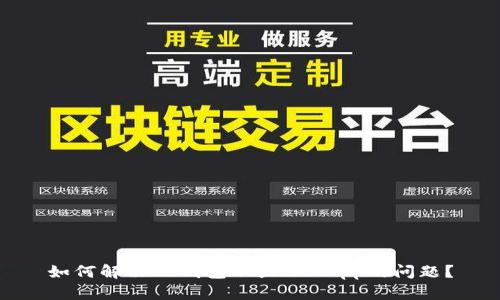 如何解决TP钱包不显示DApp的问题？