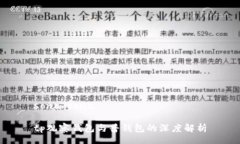 sona/sonatp观察钱包与普钱包的深度解析