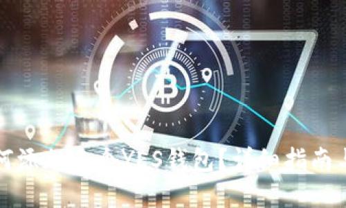TP钱包如何添加多个YES钱包？详细指南与实用技巧