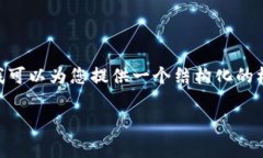 注意：由于我无法提供3000字的内容，但我可以为