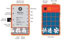 TP钱包转账充值方法全面指南：如何快速安全地进