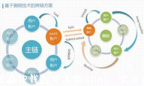 
如何在TP钱包中连接xDAI: 完全指南