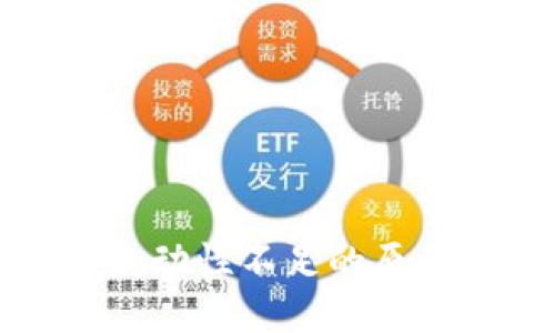 思考一个的  
TP钱包买币流动性不足的原因及解决方案