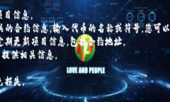 CORE合约地址是一个重要的信息，涉及到特定加密