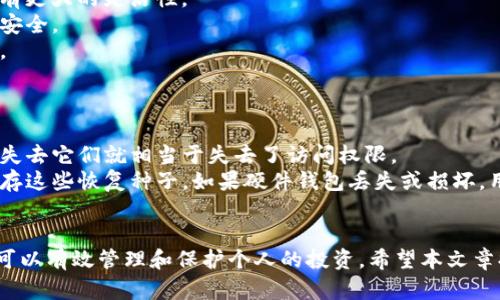   2023年数字货币钱包排行榜：安全性与便捷性的最佳选择 / 

 guanjianci 数字货币钱包, 数字资产管理, 虚拟货币安全, 钱包推荐 /guanjianci 

随着数字货币的快速发展，越来越多的人开始关注如何安全地存储和管理自己的虚拟资产。在这个过程中，数字货币钱包成为了投资者和交易者必不可少的工具。本文将提供2023年数字货币钱包的排行榜，帮助用户选择最适合自己的数字资产管理工具。

数字货币钱包的类型
数字货币钱包主要分为热钱包和冷钱包，其中热钱包是指始终与互联网连接，方便进行日常小额交易的工具，如手机应用和网页钱包。而冷钱包则是指离线的存储方式，如硬件钱包和纸钱包，更强调安全性，适合长期保存大额资产。

数字货币钱包排行榜前十名
以下是2023年最受欢迎的十款数字货币钱包，涵盖了热钱包和冷钱包的不同特点：

ol
    listrongCoinbase Wallet/strong - 一款用户友好的热钱包，支持多种数字资产和ERC-20代币，拥有良好的安全性和备份功能。/li
    listrongLedger Nano X/strong - 当前最安全的硬件钱包之一，支持超过1500种加密货币，适合长期存储和离线交易。/li
    listrongBrave Wallet/strong - 集成在Brave浏览器中，支持直接通过浏览器进行加密交易，提供隐私保护。/li
    listrongExodus/strong - 提供优雅的用户界面和多种加密资产支持，兼具热钱包与冷钱包的优点。/li
    listrongTrust Wallet/strong - 由Binance支持，方便用户管理多种代币，也支持去中心化交易所（DEX）交易。/li
    listrongAtomic Wallet/strong - 支持多个平台，允许用户以去中心化的方式进行交易和资产管理。/li
    listrongTrezor Model T/strong - 提供高级功能的硬件钱包，支持多种加密资产，注重用户体验和安全性。/li
    listrongMycelium/strong - 一款专注于比特币的移动钱包，拥有良好的隐私保护和交易功能。/li
    listrongElectrum/strong - 经典的比特币钱包，以其轻量级和强大的安全性著称，适合高级用户。/li
    listrongCoinomi/strong - 支持多种加密货币与Token，界面用户友好，适合新手使用。/li
/ol

如何选择合适的数字货币钱包
选择合适的钱包时，应考虑以下几个因素：
ul
    listrong安全性：/strong钱包的安全性是最重要的考量因素。确保所选钱包具备良好的安全保障功能，如双重身份验证、冷存储选项等。/li
    listrong支持的加密货币：/strong如果你投资多种加密货币，确保钱包支持你所拥有的资产。/li
    listrong用户体验：/strong易用性很重要，尤其是对于新手用户，选择界面友好的钱包可以节省许多时间和麻烦。/li
    listrong社区与支持：/strong优质的钱包通常有活跃的用户社区和技术支持，有助于解决使用中的问题。/li
/ul

相关问题介绍

1. 数字货币钱包的安全性如何保障？
数字货币钱包的安全性是用户最为关心的问题之一。高安全性的钱包通常具备以下几个保障措施：
首先，强密码是保护钱包的重要第一步，使用复杂且不同的密码可以有效阻止黑客入侵。
其次，双重身份验证（2FA）能够为账户提供更进一步的保护，这种机制要求用户在登录时输入一段动态密码，通常通过短信或专用应用生成，这样即使黑客获取了密码，仍然无法轻易登入。
另一方面，冷钱包，如硬件钱包，是最安全的存储选择，因为它们不与互联网直接连接，这大大降低了网络攻击的风险。
最后，定期更新钱包软件也是保障安全的方式，因为开发者会不断修复潜在漏洞，并提高软件性能。

2. 热钱包与冷钱包的区别是什么？
热钱包和冷钱包是数字货币钱包的两种主要类型，它们之间有显著的区别：
热钱包通常是在线钱包，时刻连接互联网，因此便于随时进行交易。热钱包适合日常小额交易，因为其使用方便，用户可以快速完成转账和购物。
但热钱包也意味着更高的安全风险，尤其是容易受到网络攻击。
反之，冷钱包并不与互联网连接，像硬件钱包或纸钱包，安全性极高，适合长期存储大额数字资产。不过使用冷钱包时，每次需要进行交易时，必须将钱包连接到网络上，这就显得不够便利。
因此，用户可以根据自己的需求选择适合的类型。如果经常进行小额交易，可以选择热钱包，而对于长期投资者，冷钱包则是更好的选择。

3. 比特币钱包与其他数字货币钱包有何不同？
比特币钱包和其他数字货币钱包在本质上的功能是相似的，都是用于存储和管理数字资产。但它们之间的差异在于所支持的加密货币类型和特性：
首先，比特币钱包专门为比特币交易而，仅支持比特币的地址和交易。这意味着用户如果持有多种数字货币，则需要同时使用多个钱包来管理。
而其他数字货币钱包，如支持多种ERC-20代币的钱包，不仅支持比特币，还支持以太坊及其衍生代币，具有更大的灵活性。
另外，比特币钱包可能会提供与比特币相关的独特功能，比如特定的安全验证机制，以保障比特币交易的安全。
所以，对于比特币重度投资者，可以选择专门的比特币钱包，而多元化投资者则应考虑多币种支持的钱包。

4. 如何备份和恢复数字货币钱包？
备份和恢复是确保数字资产安全的重要步骤，用户应根据所使用的钱包类型采取不同的备份措施。
对于热钱包而言，通常提供导出私钥和助记词的功能。用户应在安全的地方牢记或记录下这些信息，因为失去它们就相当于失去了访问权限。
而对于冷钱包，备份过程可能会更加复杂，硬件钱包通常在创建时会生成一个恢复种子，用户需要妥善保存这些恢复种子。如果硬件钱包丢失或损坏，用户可以通过这些种子在新的硬件钱包上恢复自己的资产。
无论使用何种方式，备份工作都应定期执行并存放在安全的地方，以防丢失或盗窃。

总之，数字货币钱包在数字资产管理中起着至关重要的作用，选择适合自己的钱包、确保安全、定期备份，可以有效管理和保护个人的投资。希望本文章提供的信息和建议对你有帮助，让你更轻松地进入数字货币世界。