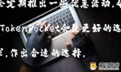 TokenPocket与火币钱包的全面对比：哪个更适合你？
