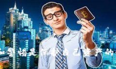   TP钱包中的新币种揭秘与应对策略 /  guanjianci