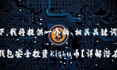 在您的请求下，我将提供一个的、相关关键词及
