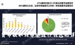 如何将货币提取到币安链TP钱包的详细指南