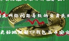    如何在TP钱包上进行币安交易链的买卖操作