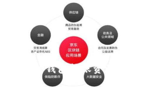如何解决TP钱包转账资源不足问题