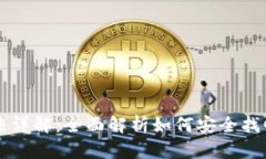 TP钱包币找回方法详解：全面解析如何安全找回丢