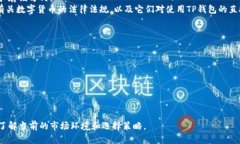 TP钱包在国内的未来使用前景解析TP钱包, 区块链